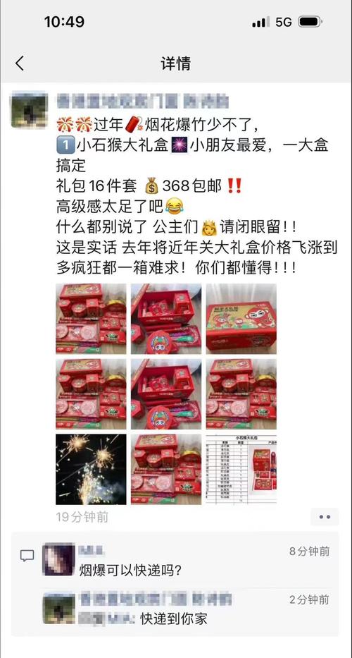 注意!朋友圈销售烟花爆竹涉嫌违法,售卖方、转发者均要担责
