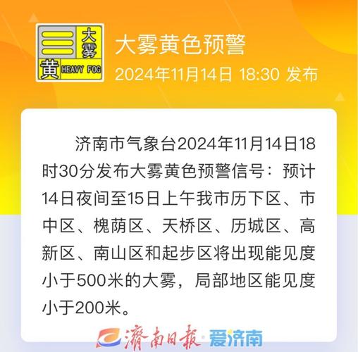 山东省汶上县发布大雾黄色预警_2
