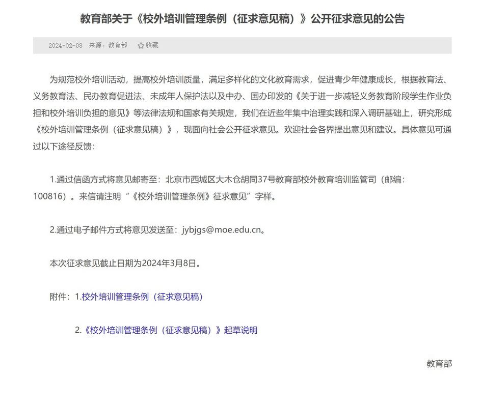 事关中小学生校外培训,教育部公开征求意见啦