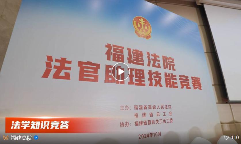 福建:举办首届刑事法官技能竞赛