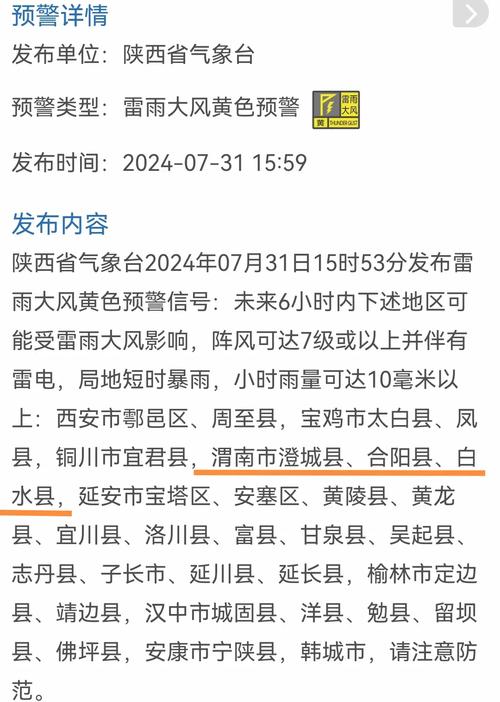 陕西省汉中市发布暴雨黄色预警