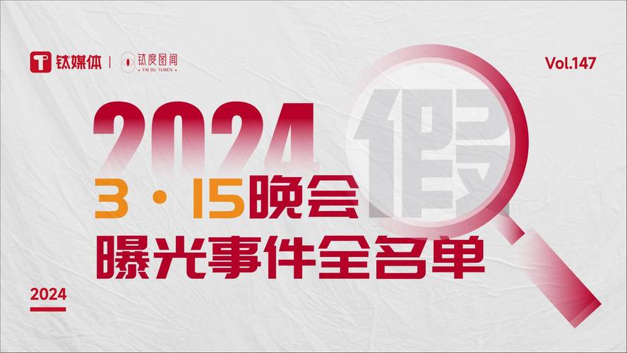 让3·15晚会成为媒体记忆新机制