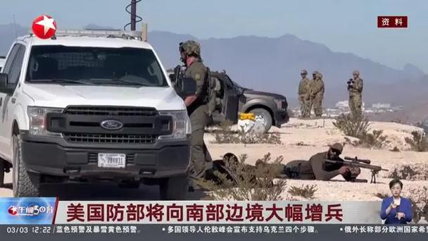美国防部官员:将向美墨边境增派约1500名现役部队人员
