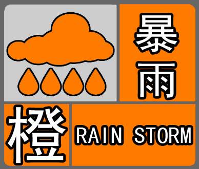 湖北省长阳土家族自治县发布暴雨橙色预警