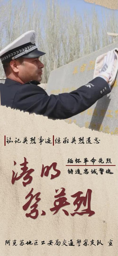 清明缅怀公安英烈:英魂不灭,浩气长存