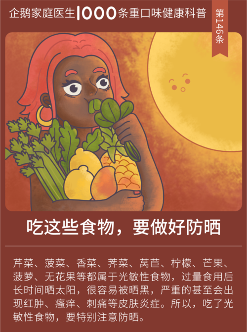 香菜芹菜无花果等 吃了这些晒太阳更易过敏