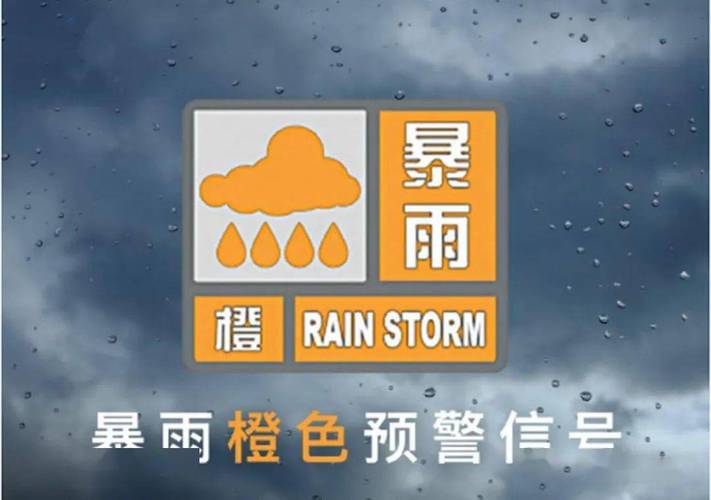 云南省沧源佤族自治县发布暴雨橙色预警