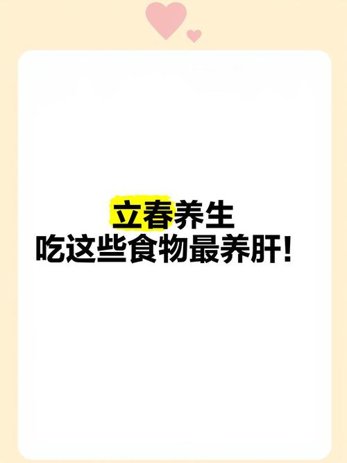 立春后,这盘“养生菜”一定要吃!护肝养阳,整年不怕病来扰