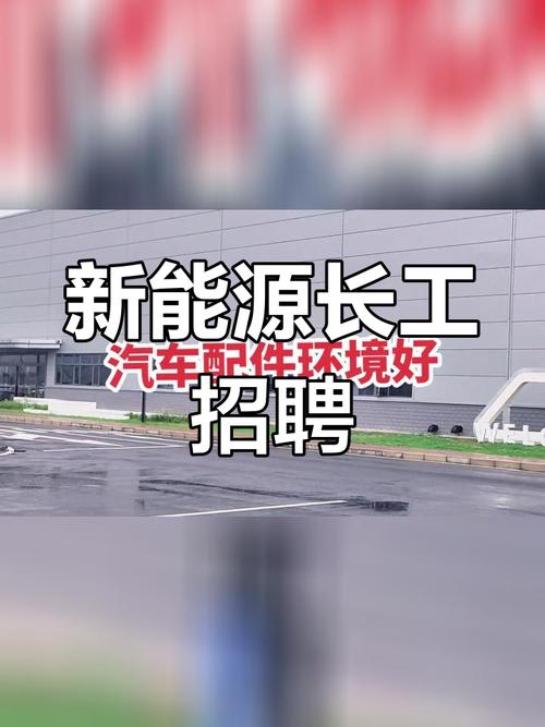 多家新能源车企开启大规模招聘 一线操作工最紧缺