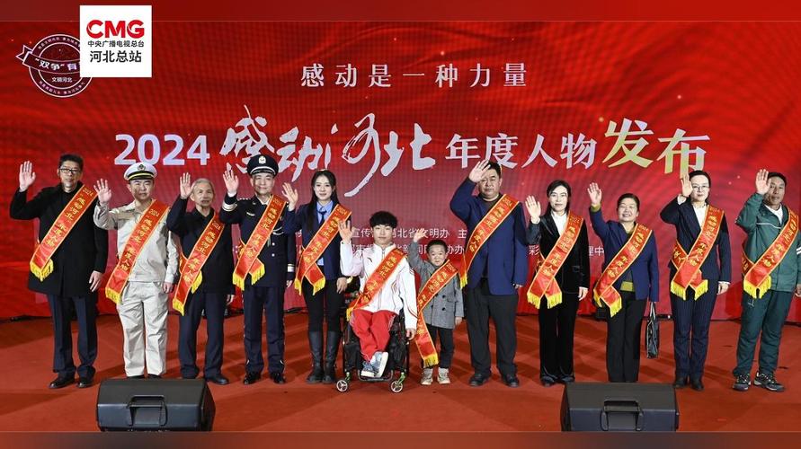 2024“感动河北”年度人物发布