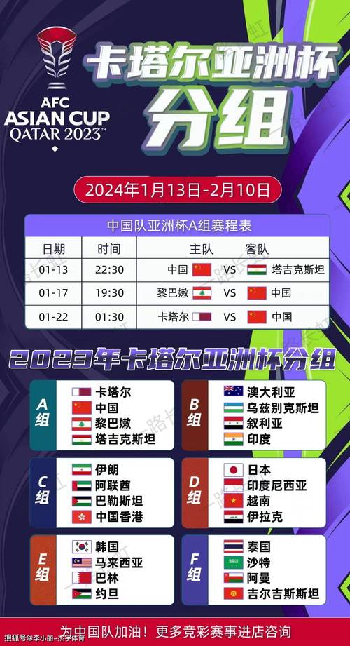国足VS塔吉克斯坦官方海报公布