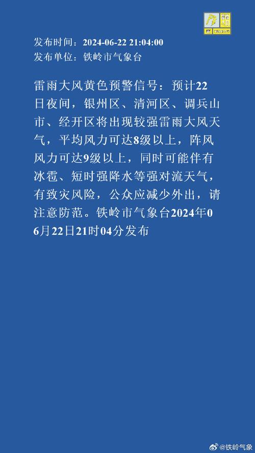 辽宁省大连市发布海上雷雨大风黄色预警