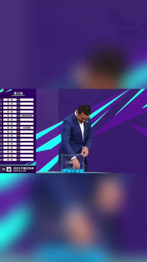 2024中国足协杯举行抽签仪式