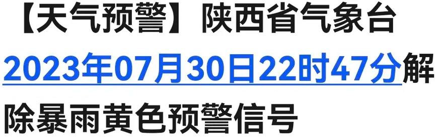 陕西省陇县发布暴雨黄色预警