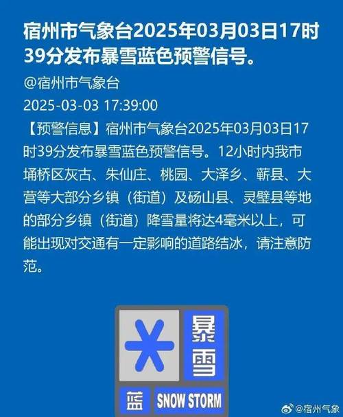 湖南省新晃侗族自治县发布暴雪蓝色预警