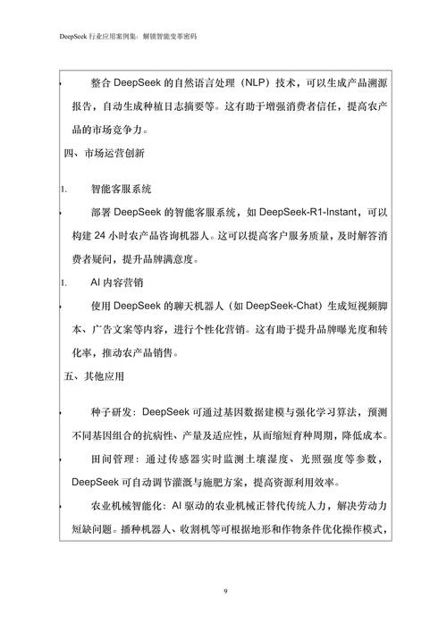 聚焦“DeepSeek与医疗革新”第二十三期“四季智汇”活动顺利举行