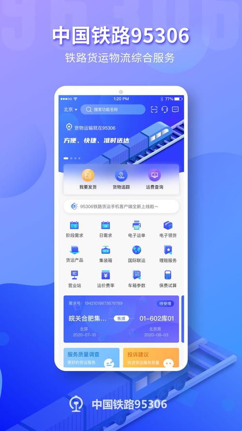 铁路货运95306平台物流金融版块上线运行