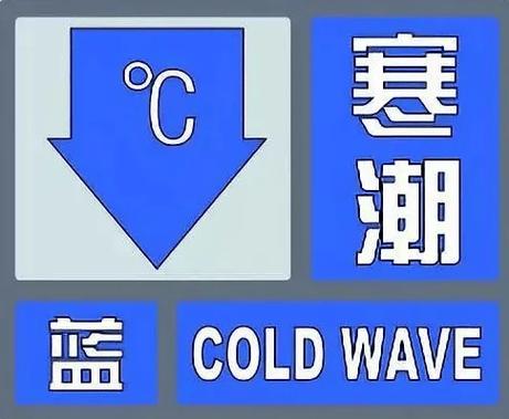 辽宁省大连市发布寒潮蓝色预警
