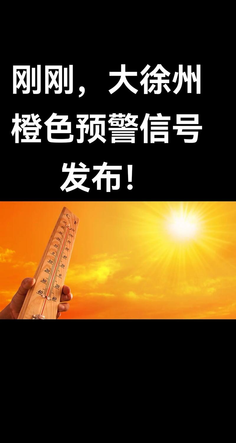 湖北省黄冈市发布高温橙色预警