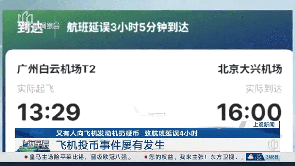 三亚飞大兴航班乘客往发动机扔硬币导致延误4个多小时?南航回应