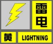 甘肃省临洮县发布雷电黄色预警_1