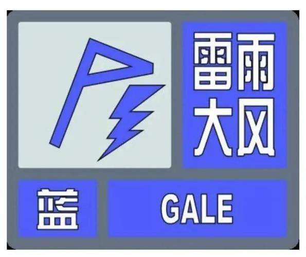 辽宁省东港市发布雷雨大风蓝色预警