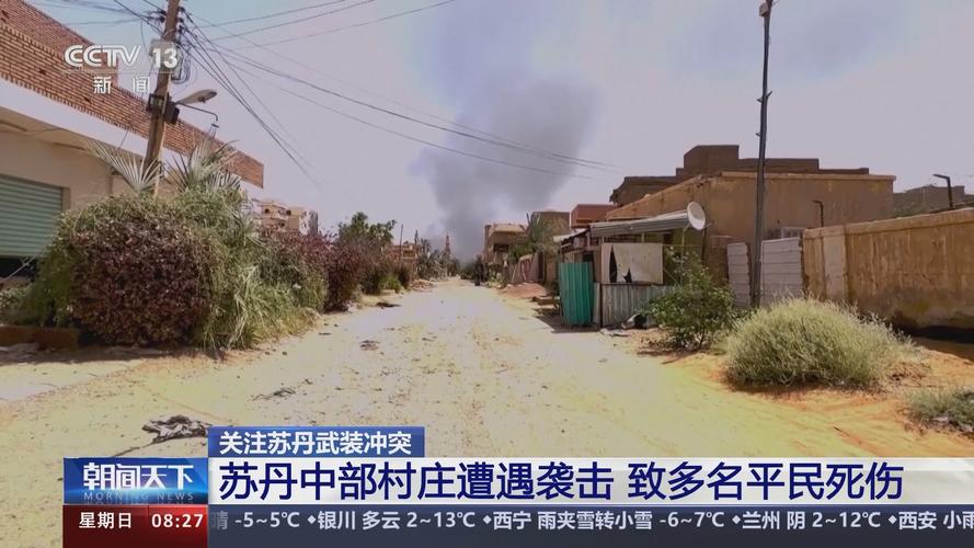 苏丹武装冲突已致超2.4万人死亡