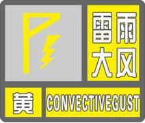 海南省万宁市发布雷雨大风黄色预警_4