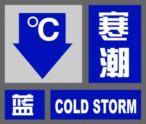 内蒙古自治区化德县发布寒潮蓝色预警_2