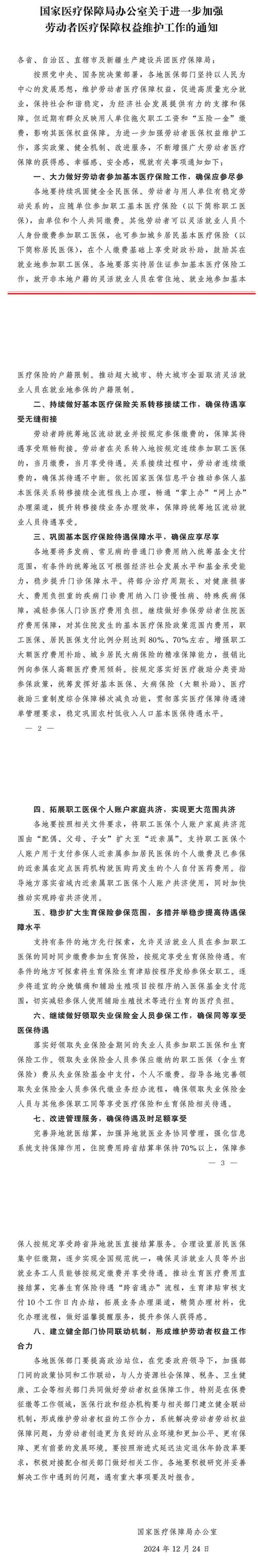 青海医保家庭共济范围扩大至近亲属