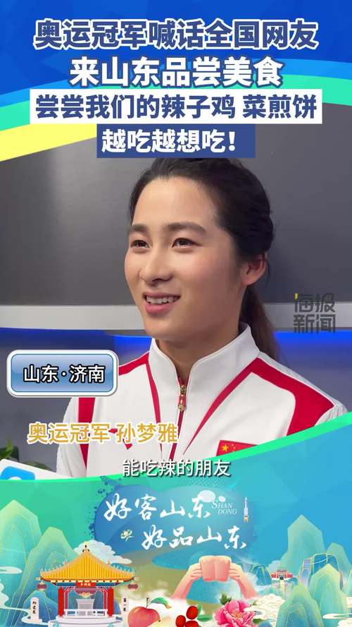 (巴黎奥运)启蒙教练谈孙梦雅:释放自己 享受竞技体育的快乐