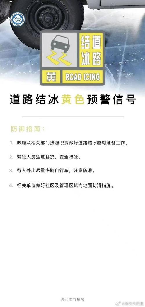 青海省称多县发布道路结冰黄色预警