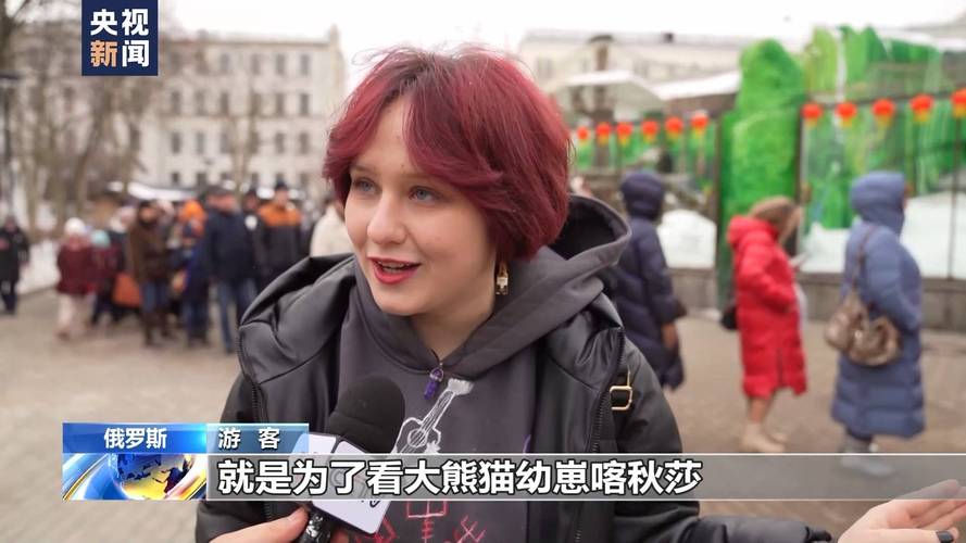 莫斯科动物园大熊猫“喀秋莎”明天将与游客见面啦!