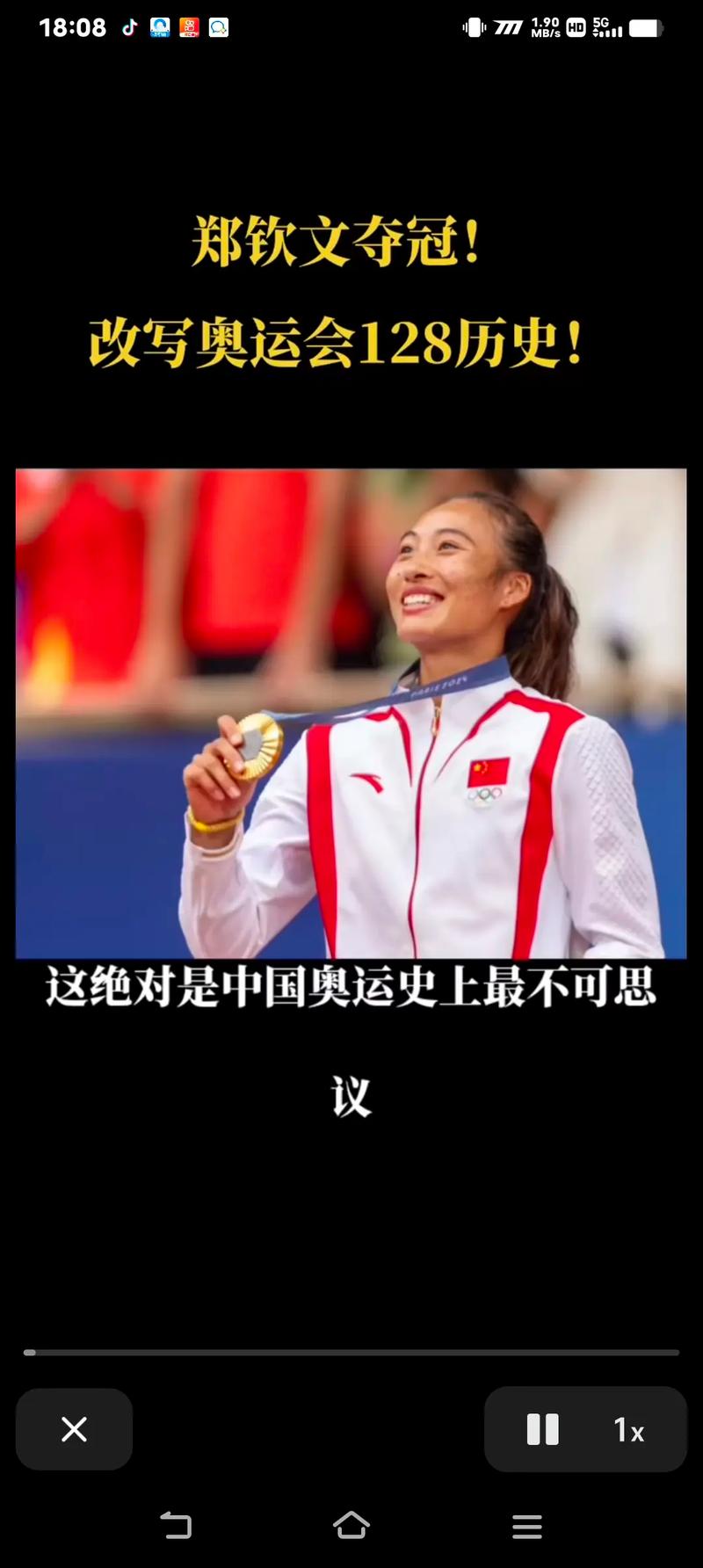 (巴黎奥运)击败世界第一,郑钦文完美赢下历史性一役