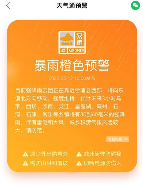 广东省平远县发布雷雨大风橙色预警