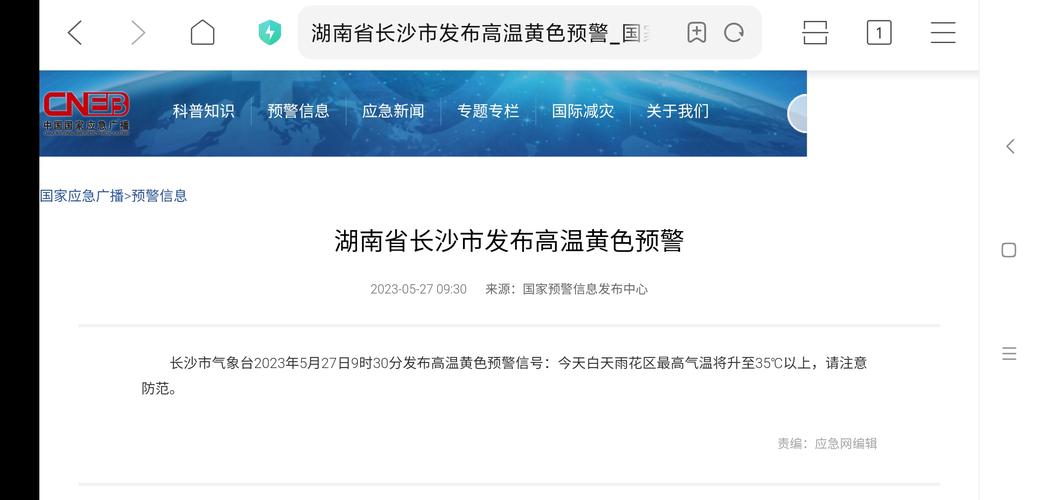 湖南省雨花区发布高温黄色预警_2