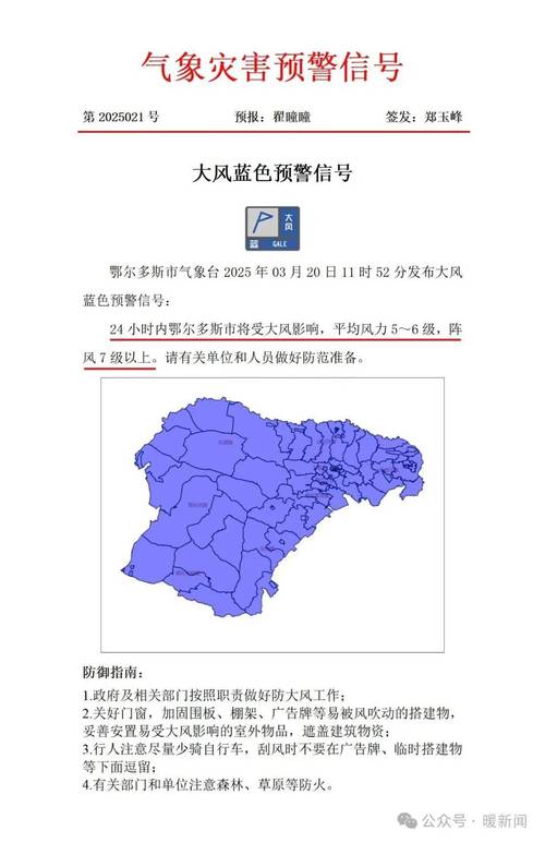 内蒙古自治区鄂尔多斯市发布大风蓝色预警_6