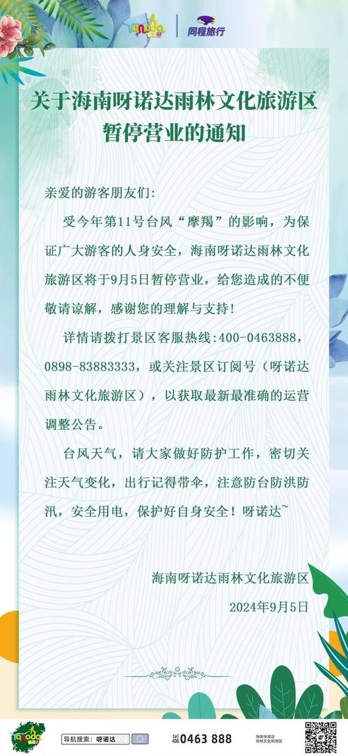迎战强台风“摩羯” 海南文昌决定实施“五停一关”