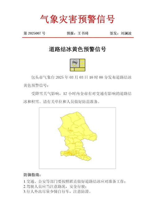 青海省海晏县发布道路结冰黄色预警_3