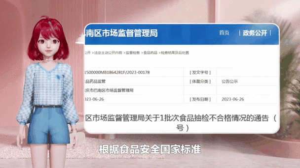 重庆市巴南区检出6批次不合格食品,商家受处罚