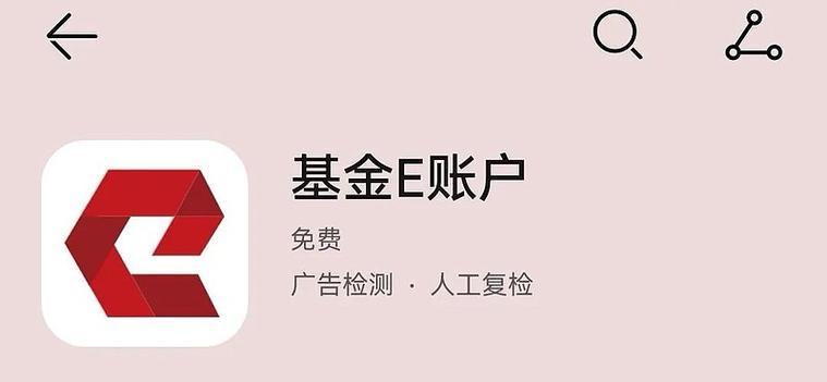 证监会同意“基金E账户”App正式上线运行