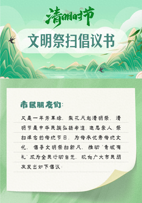 首都文明办发倡议:理性追思 文明祭扫