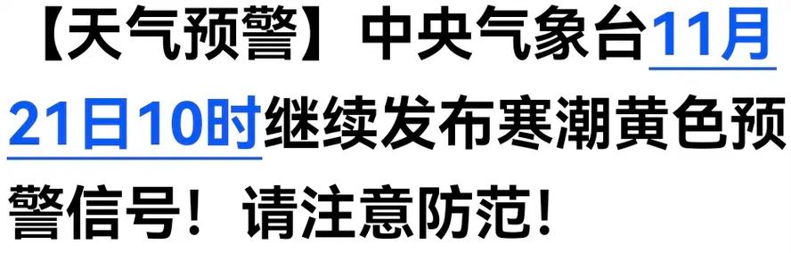 浙江省温岭市发布寒潮黄色预警