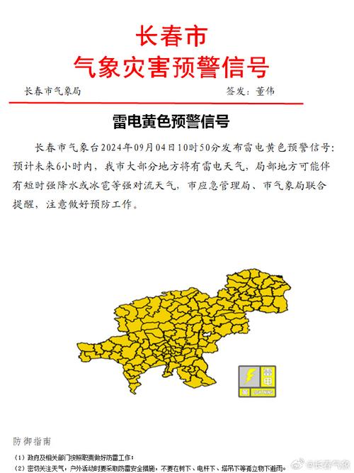 福建省福鼎市发布雷电黄色预警_2
