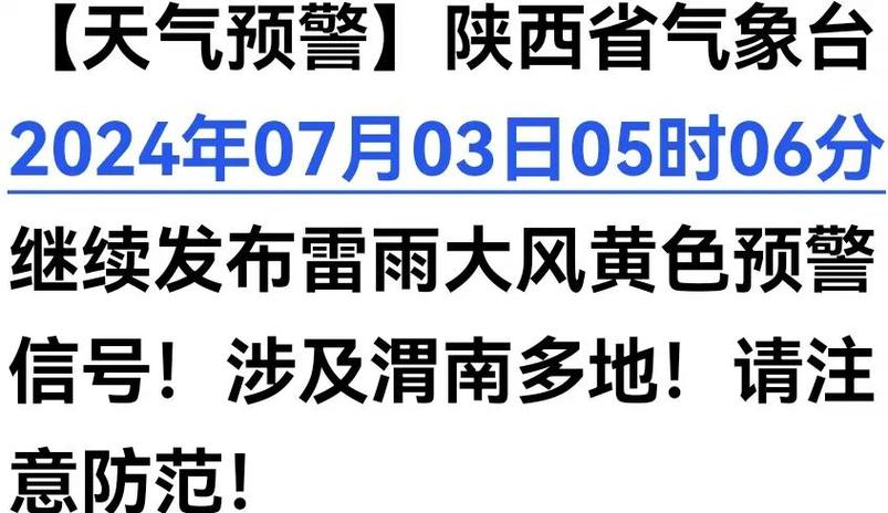 陕西省靖边县发布雷雨大风黄色预警_2