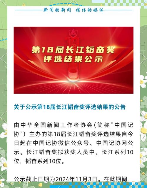 第34届中国新闻奖、第18届长江韬奋奖参评材料今起公示