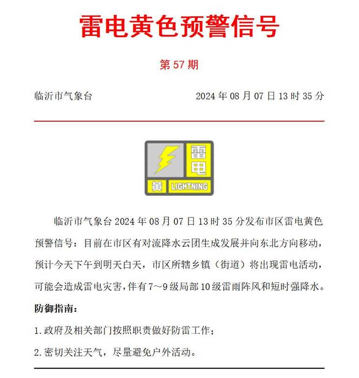 贵州省岑巩县发布雷电黄色预警_1
