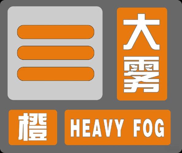辽宁省大连市发布海上大雾橙色预警_1