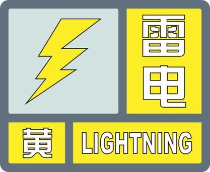 河北省滦平县发布雷电黄色预警_3