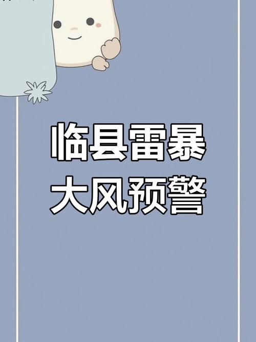 河南省临颍县发布大风蓝色预警